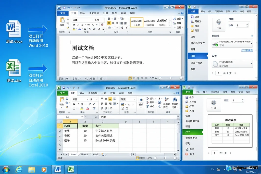 windows 7 安装 office 2010详细教程
