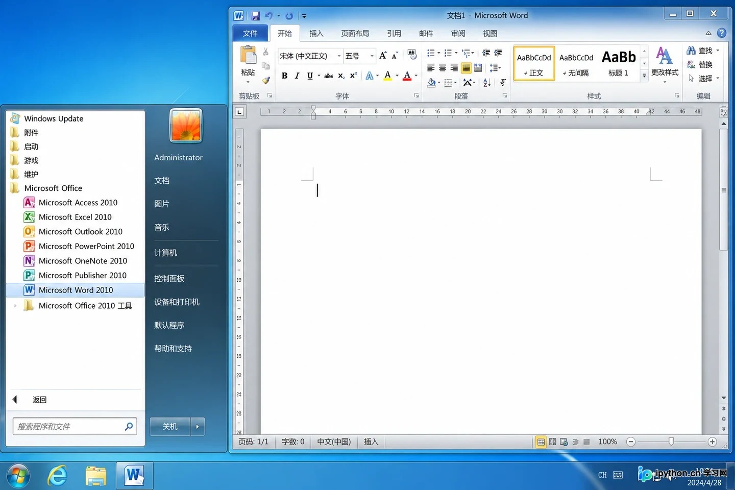 windows 7 安装 office 2010详细教程