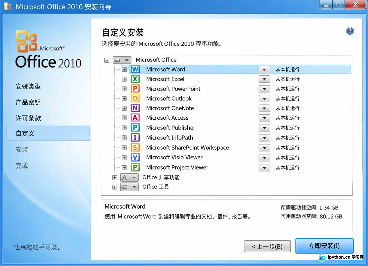 windows 7 安装 office 2010详细教程