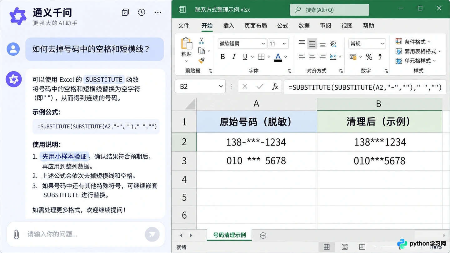 怎么用通义千问辅助公文写作和数据分析:办公场景实战案例