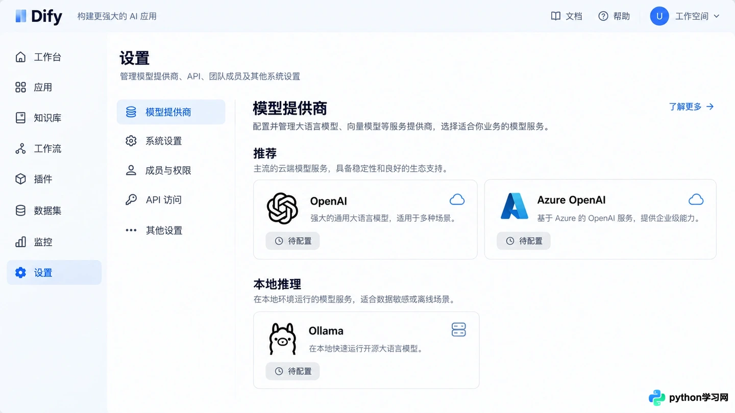 Dify 接入大模型教程：配置 OpenAI、Azure 及本地 Ollama 方法