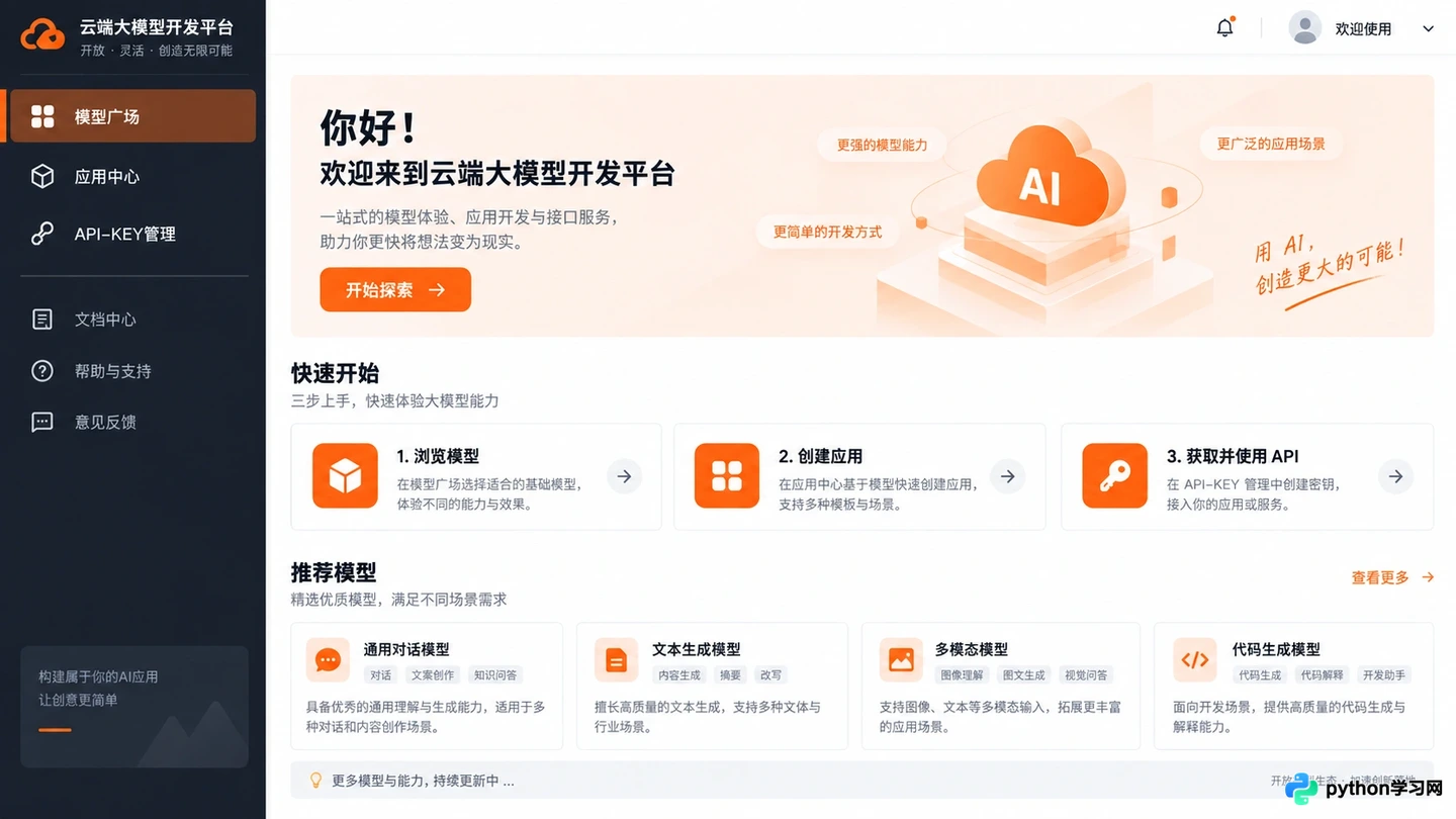通义千问API快速上手：获取Key与Python调用示例