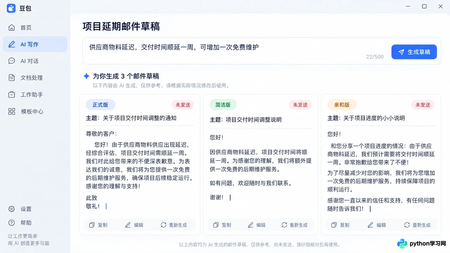 办公效率提升：用豆包AI快速总结会议纪要与撰写邮件