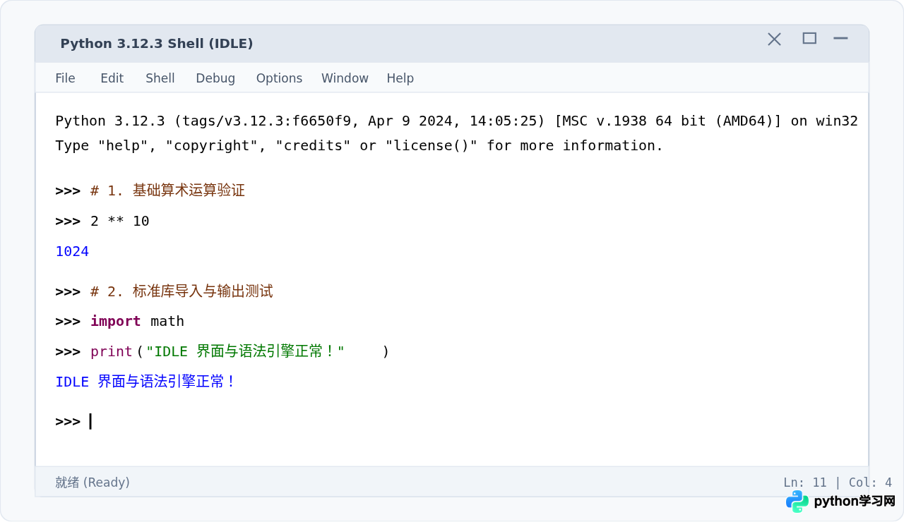 怎么确认Python安装成功？附命令行验证与IDLE启动界面截图