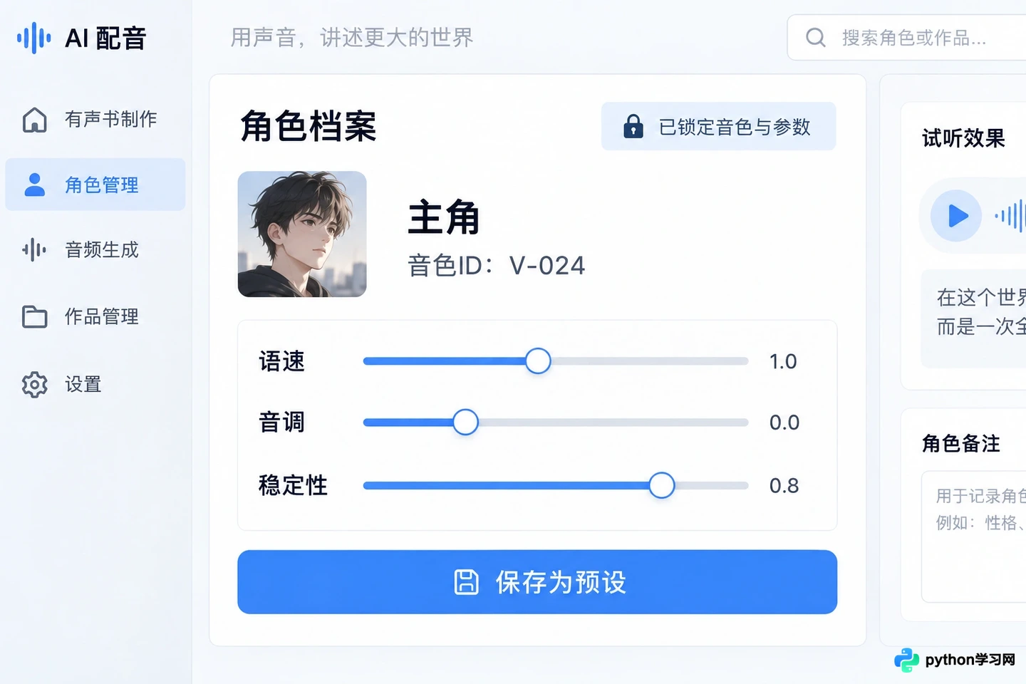 长文本有声书制作：在线AI配音怎么保持角色连贯性