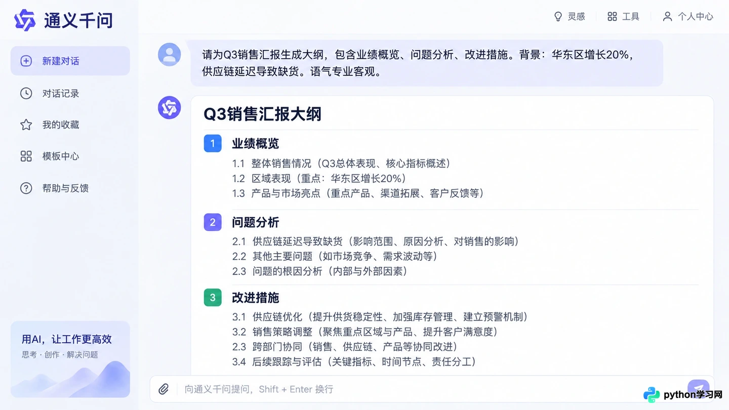 怎么用通义千问辅助公文写作和数据分析：办公场景实战案例