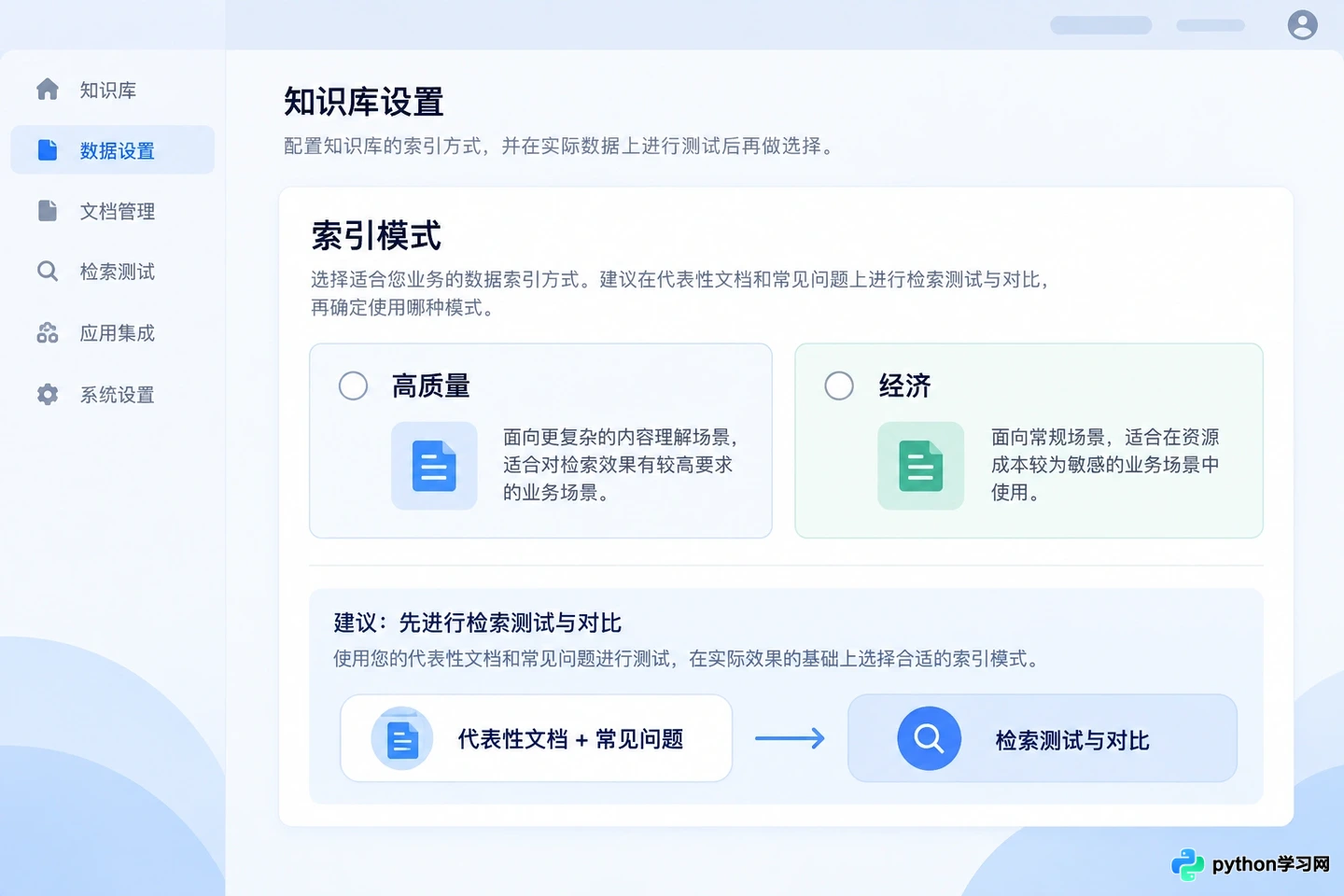 Dify知识库高质量与经济索引模式有什么区别