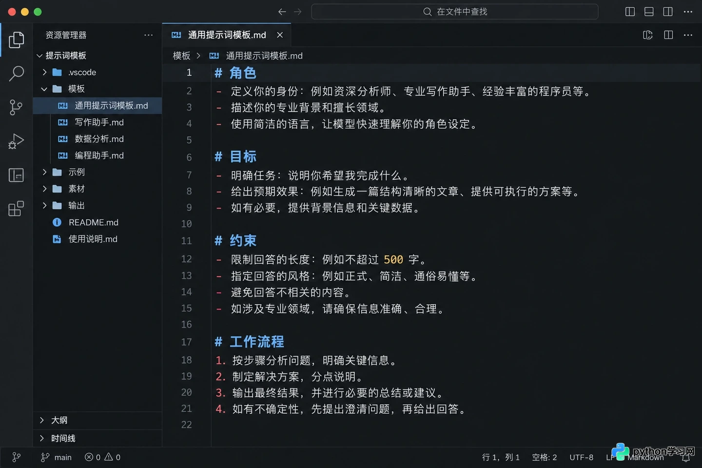 扣子AI提示词怎么写更有效?System Prompt编写策略与模板