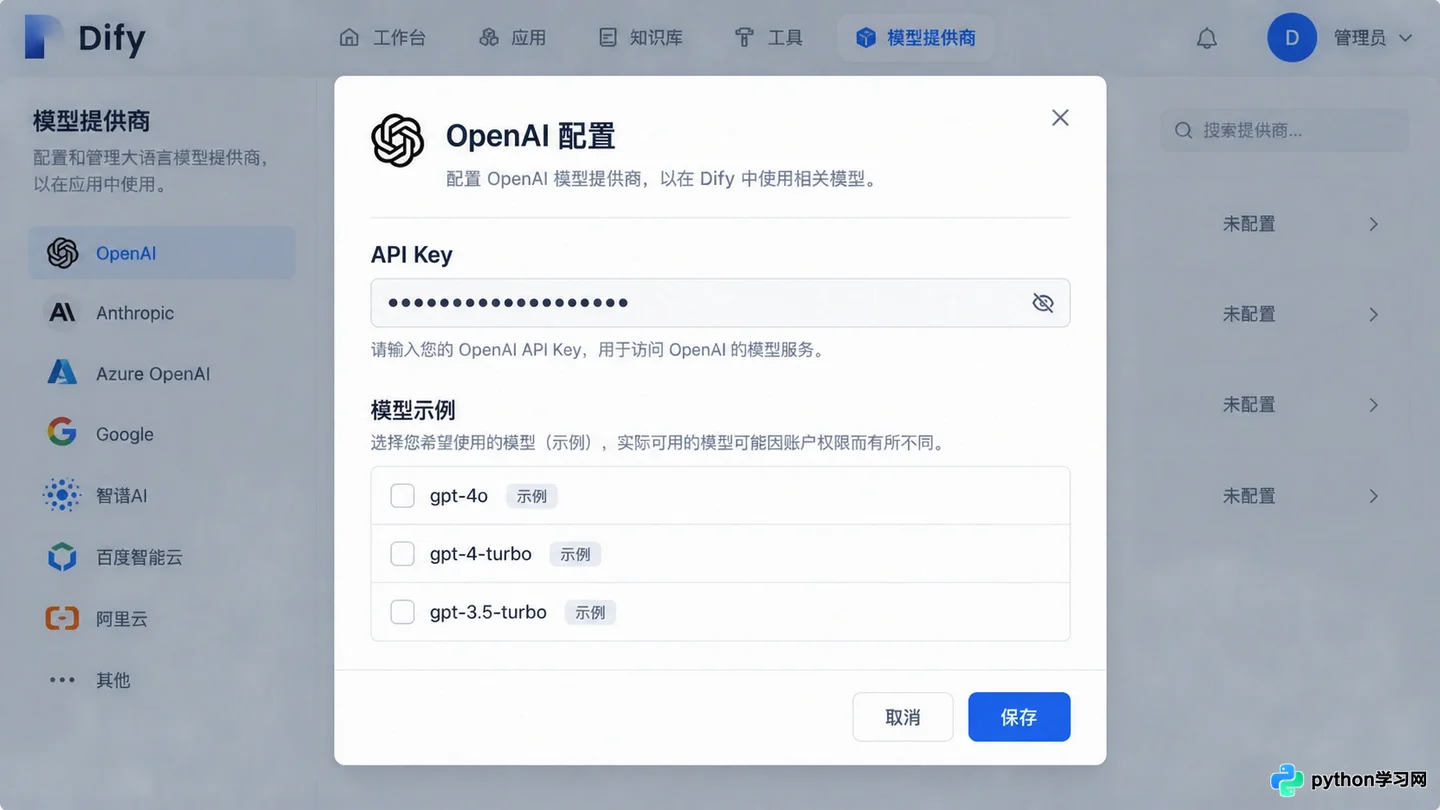 Dify 接入大模型教程：配置 OpenAI、Azure 及本地 Ollama 方法
