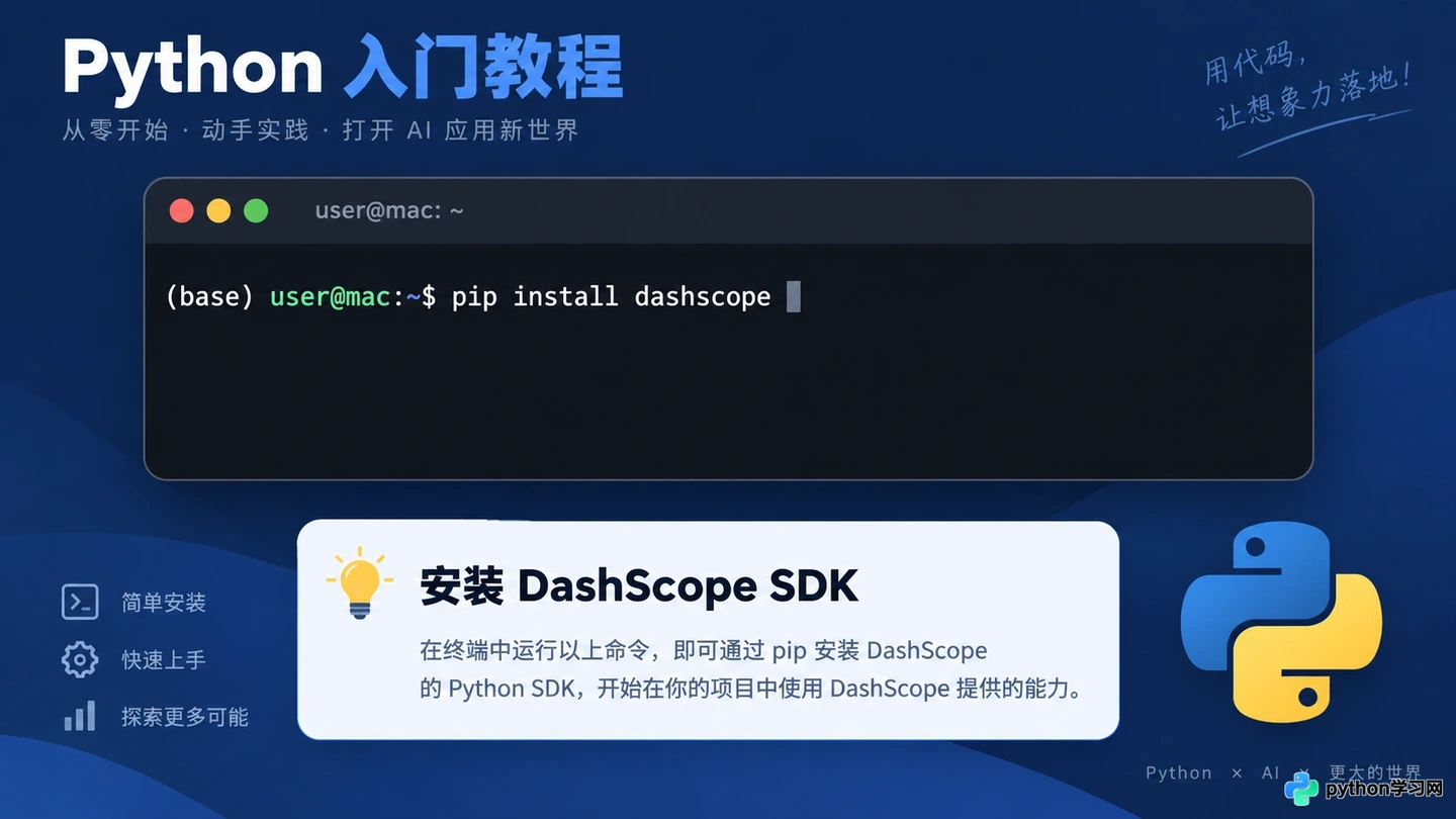 通义千问API快速上手：获取Key与Python调用示例