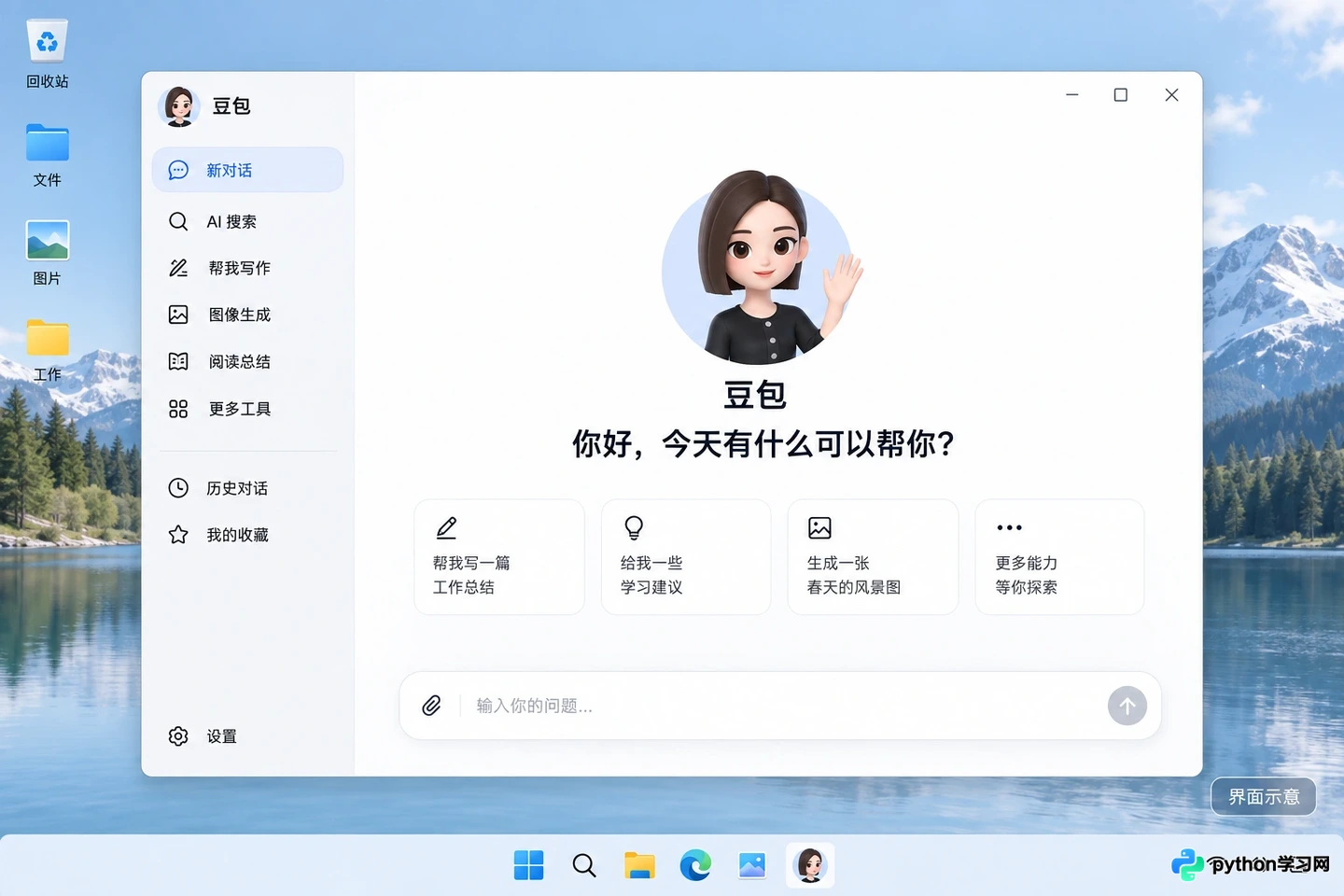 豆包电脑版系统要求：支持哪些Windows和macOS版本