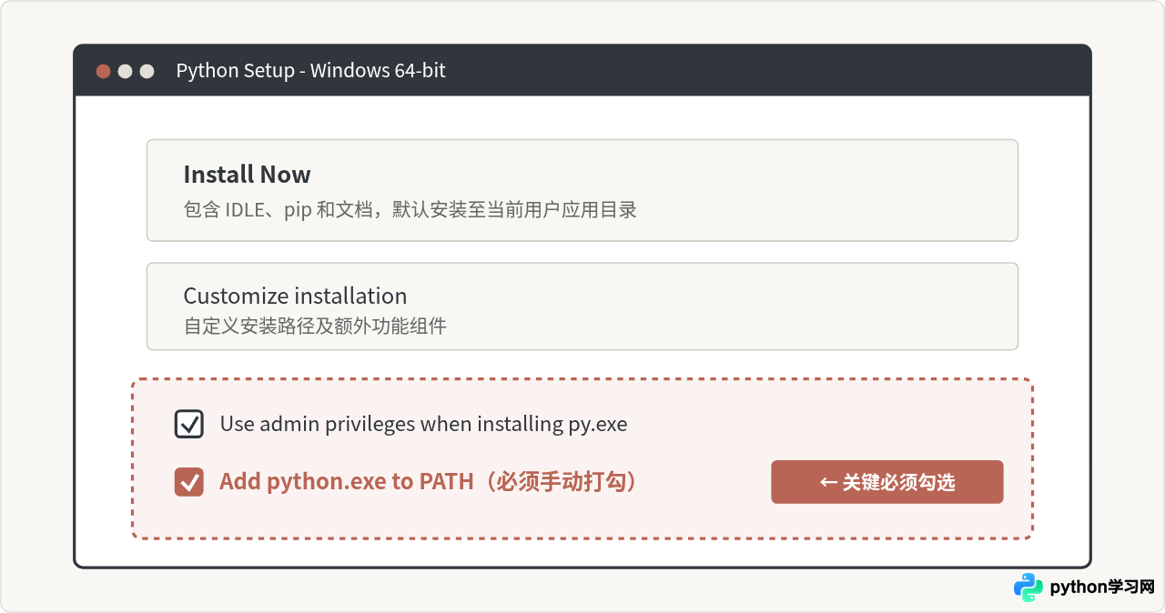 Windows系统Python安装教程：勾选Add to PATH与验证步骤