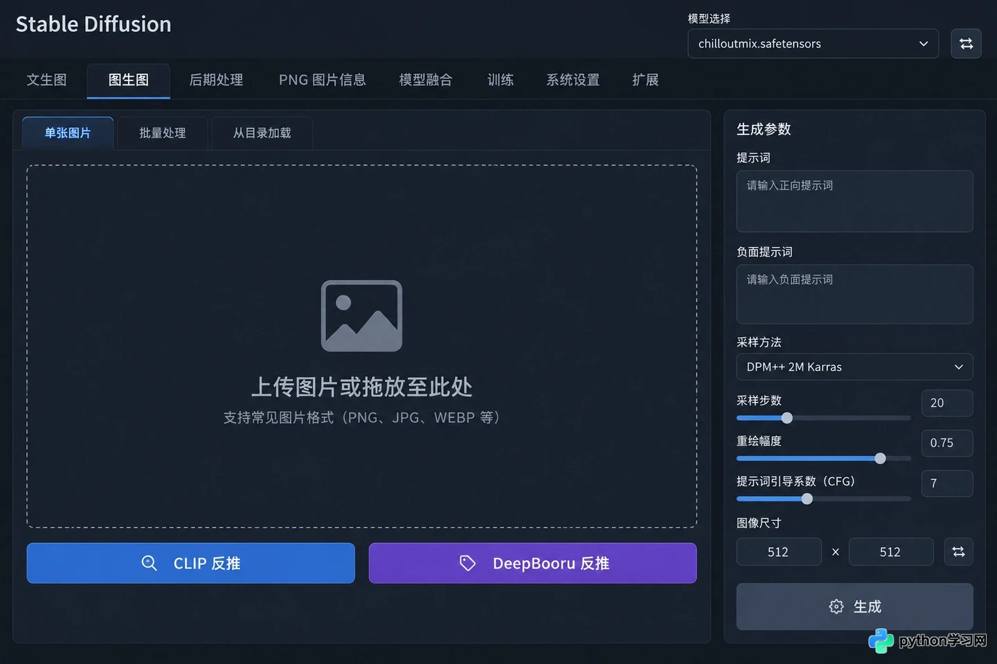 Stable Diffusion教程：CLIP Interrogator与DeepBooru反推提示词实操