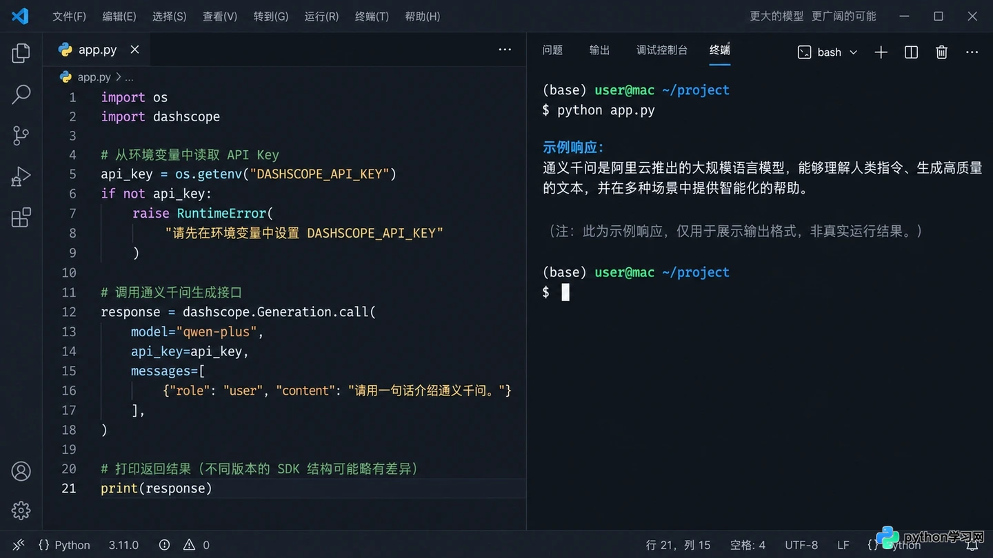 通义千问API快速上手：获取Key与Python调用示例