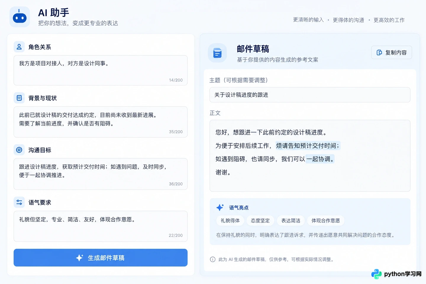职场邮件与周报AI提示词：专业语气与格式规范