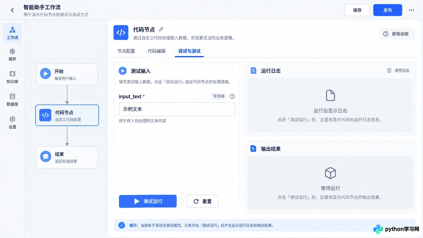 在扣子Coze中编写Python和JavaScript代码节点指南