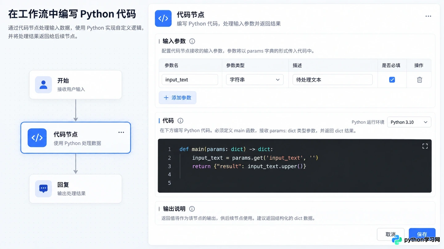 在扣子Coze中编写Python和JavaScript代码节点指南