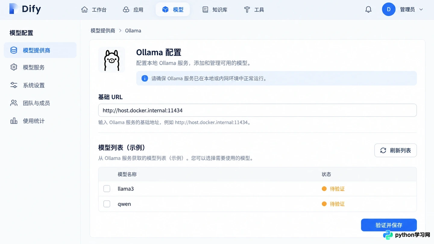 Dify 接入大模型教程：配置 OpenAI、Azure 及本地 Ollama 方法