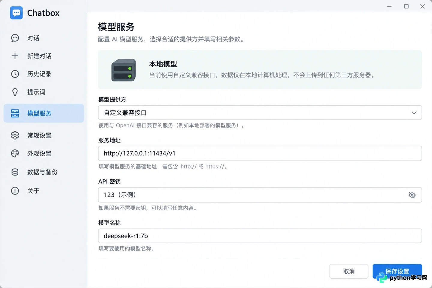 怎么将本地部署的DeepSeek接入Chatbox或Obsidian使用