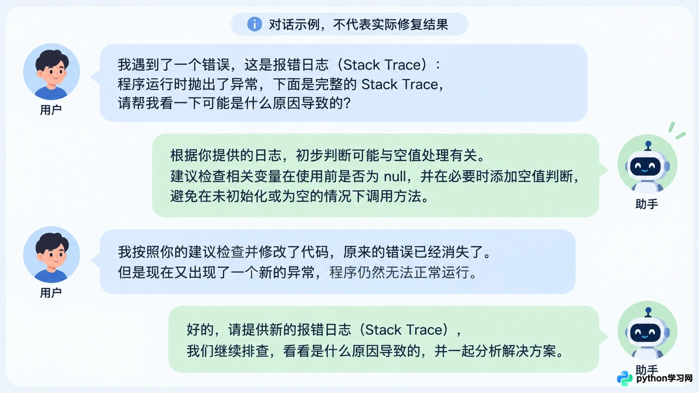 利用AI编程助手快速定位Bug与修复错误的实战方法