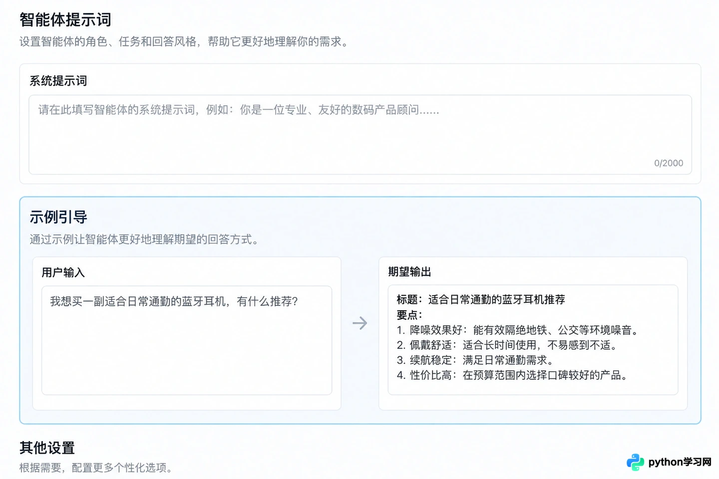 扣子AI提示词怎么写更有效?System Prompt编写策略与模板