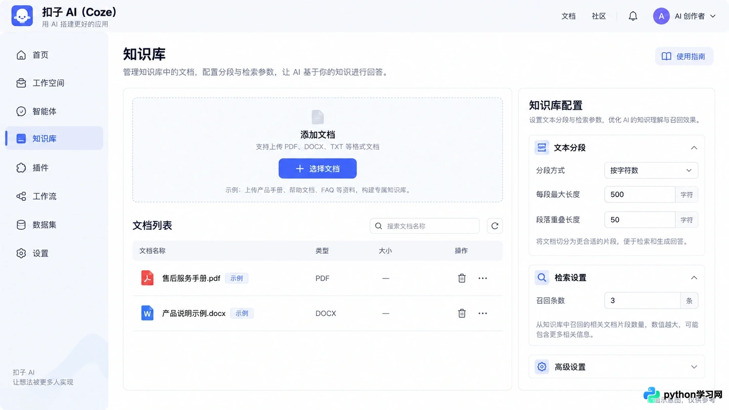 利用扣子AI搭建智能客服与数据分析助手:两个实战案例解析