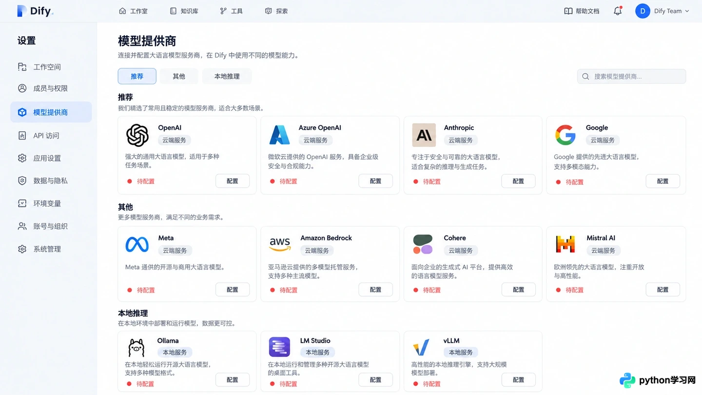 Dify 接入大模型教程：配置 OpenAI、Azure 及本地 Ollama 方法