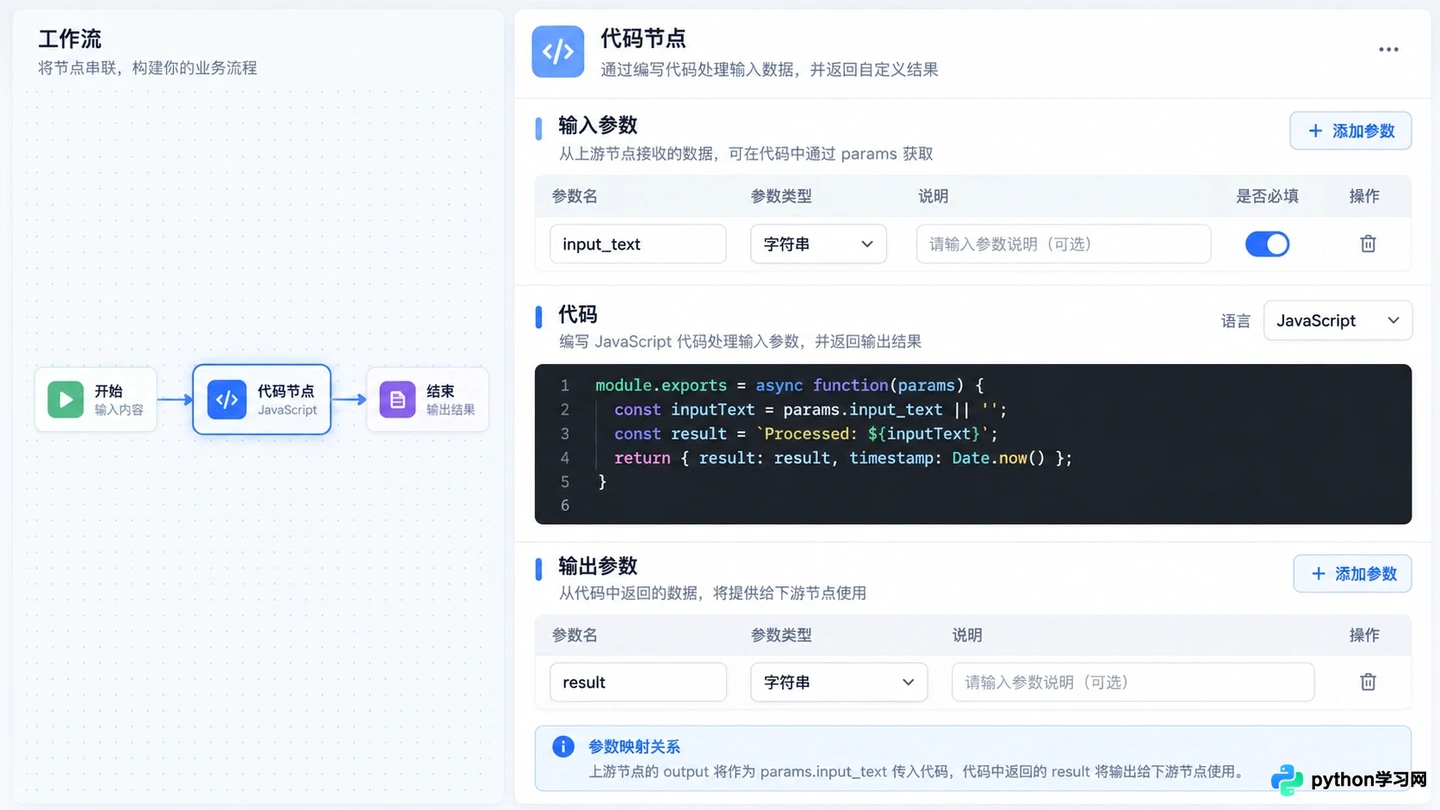 在扣子Coze中编写Python和JavaScript代码节点指南