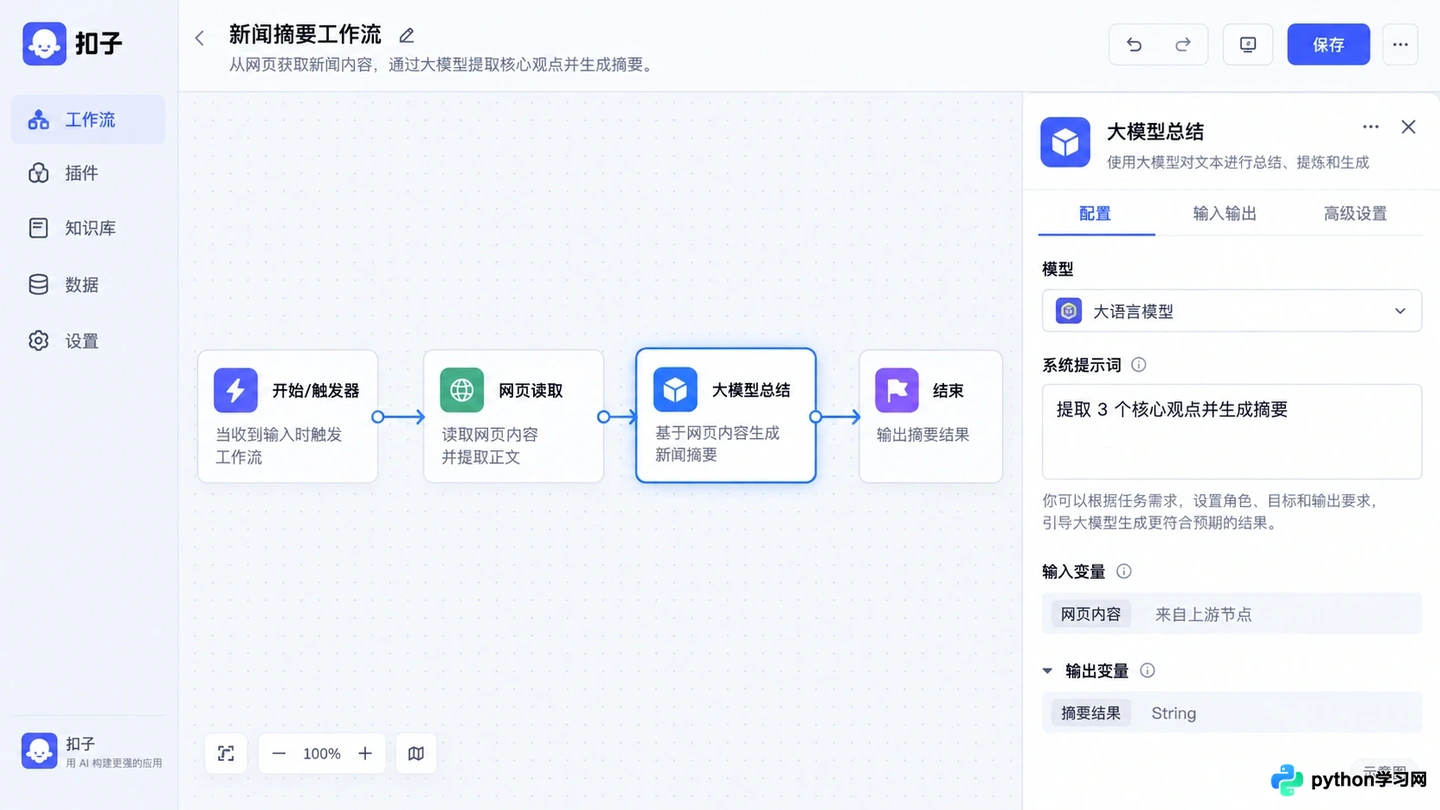 怎么用扣子工作流实现自动化任务？3个实用场景案例