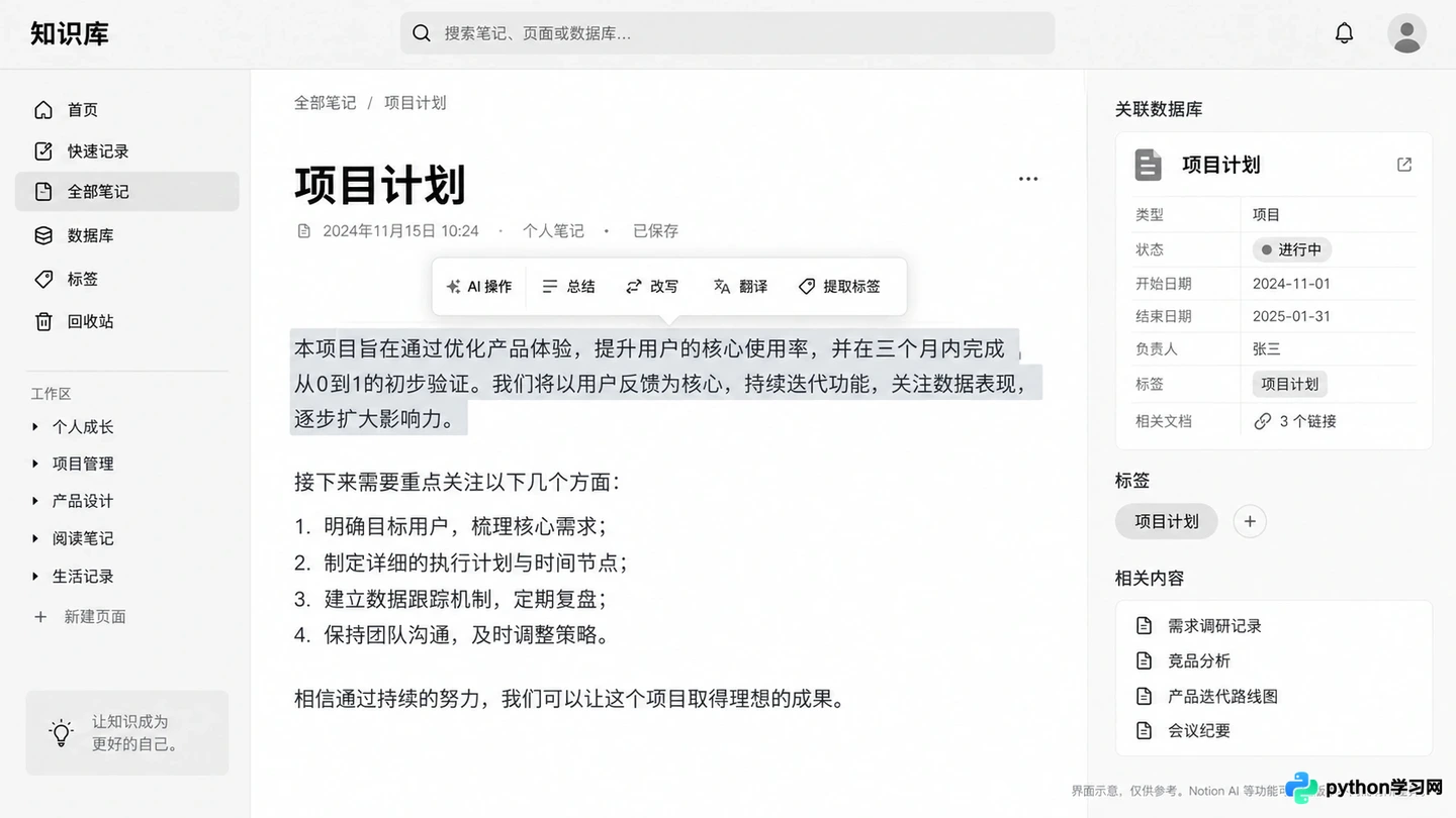 主流AI办公软件有哪些:Microsoft 365 Copilot、WPS AI与Notion AI功能盘点