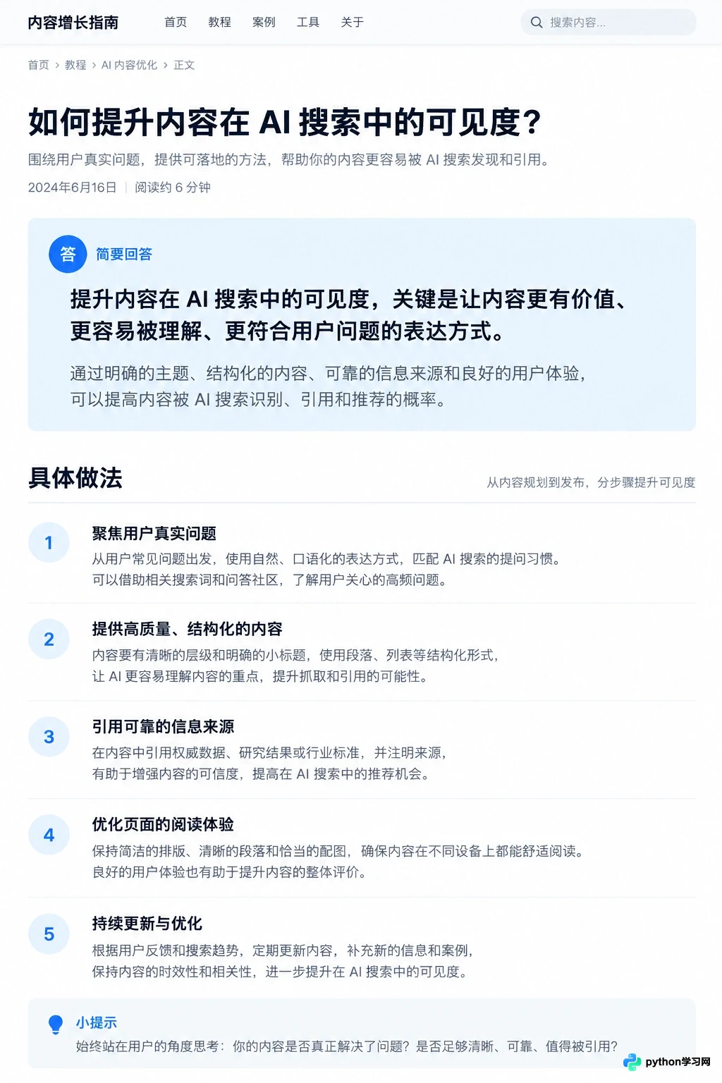 为什么高质量内容在AI搜索中排名依然低？常见误区排查