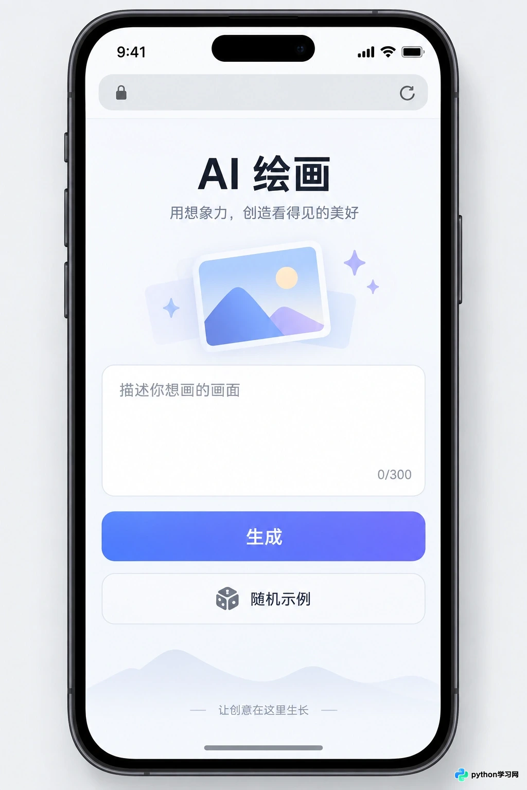 适合手机浏览器使用的AI绘画网站推荐