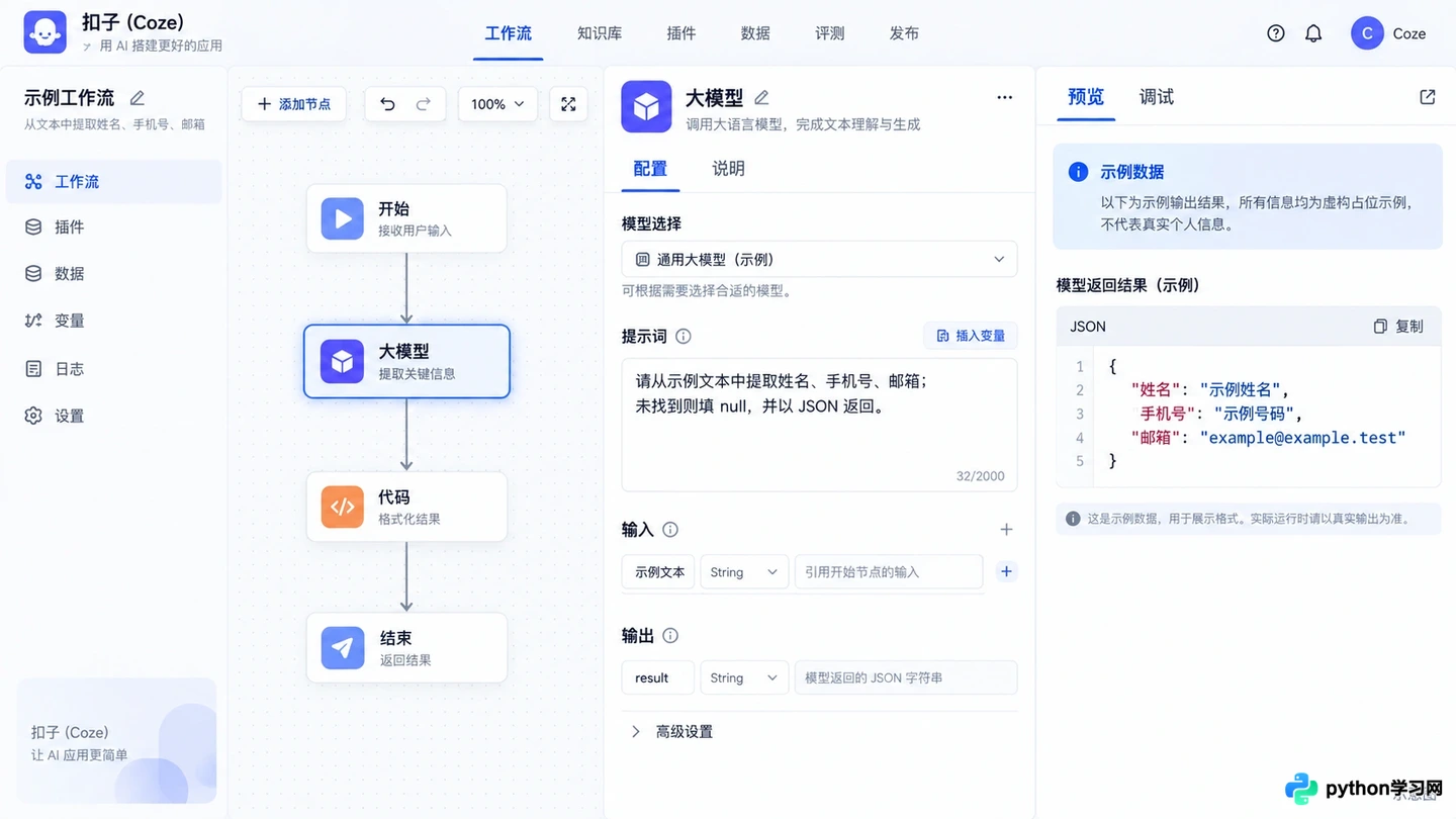 怎么用扣子工作流实现自动化任务？3个实用场景案例
