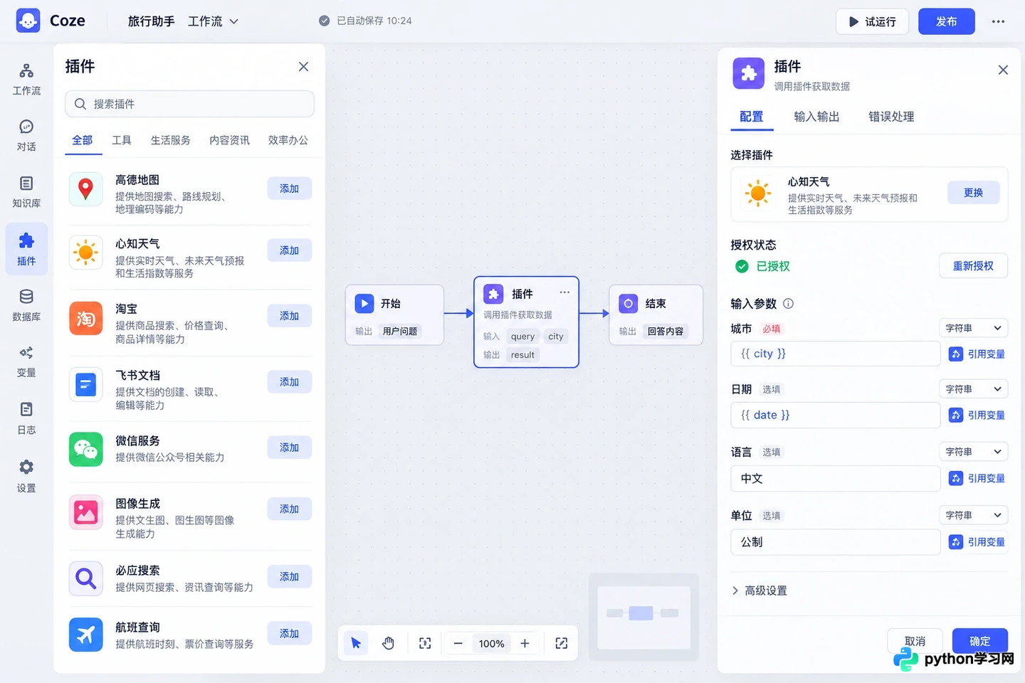 扣子工作流怎么调用外部插件或自定义API接口