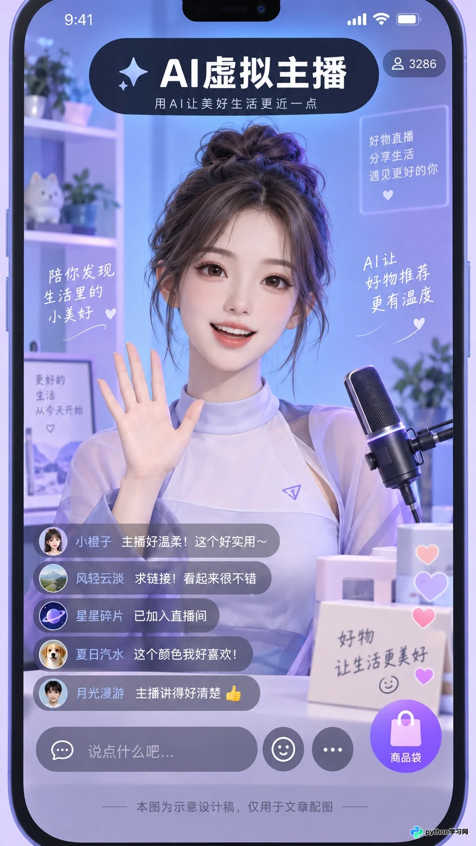 抖音快手AI数字人直播规则解读:怎么避免被判非真人或封号?