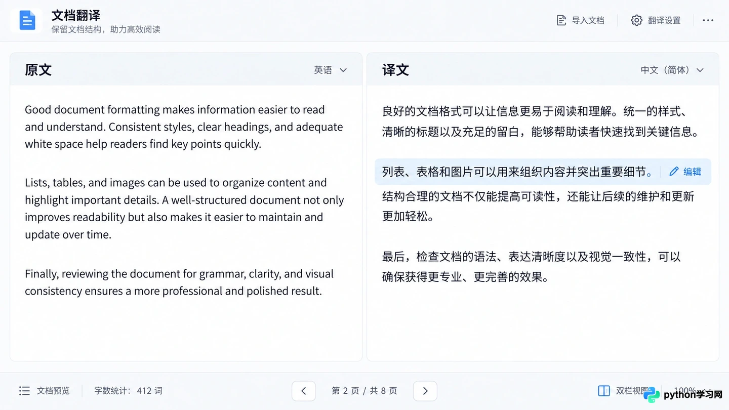 怎么保留PDF和Word原格式进行AI翻译？支持排版的工具推荐