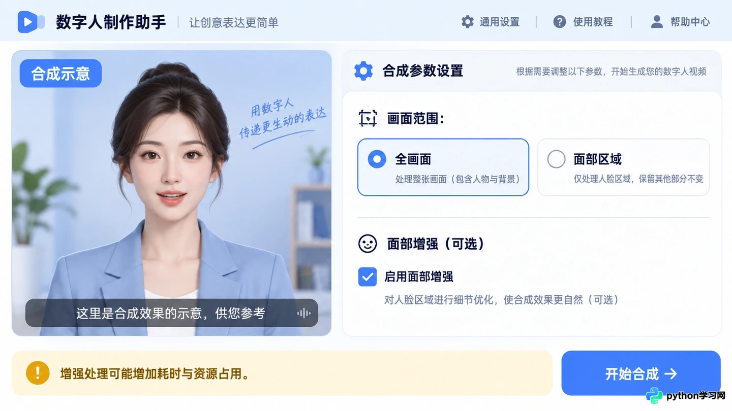 SadTalker本地部署教程：免费制作高保真AI数字人