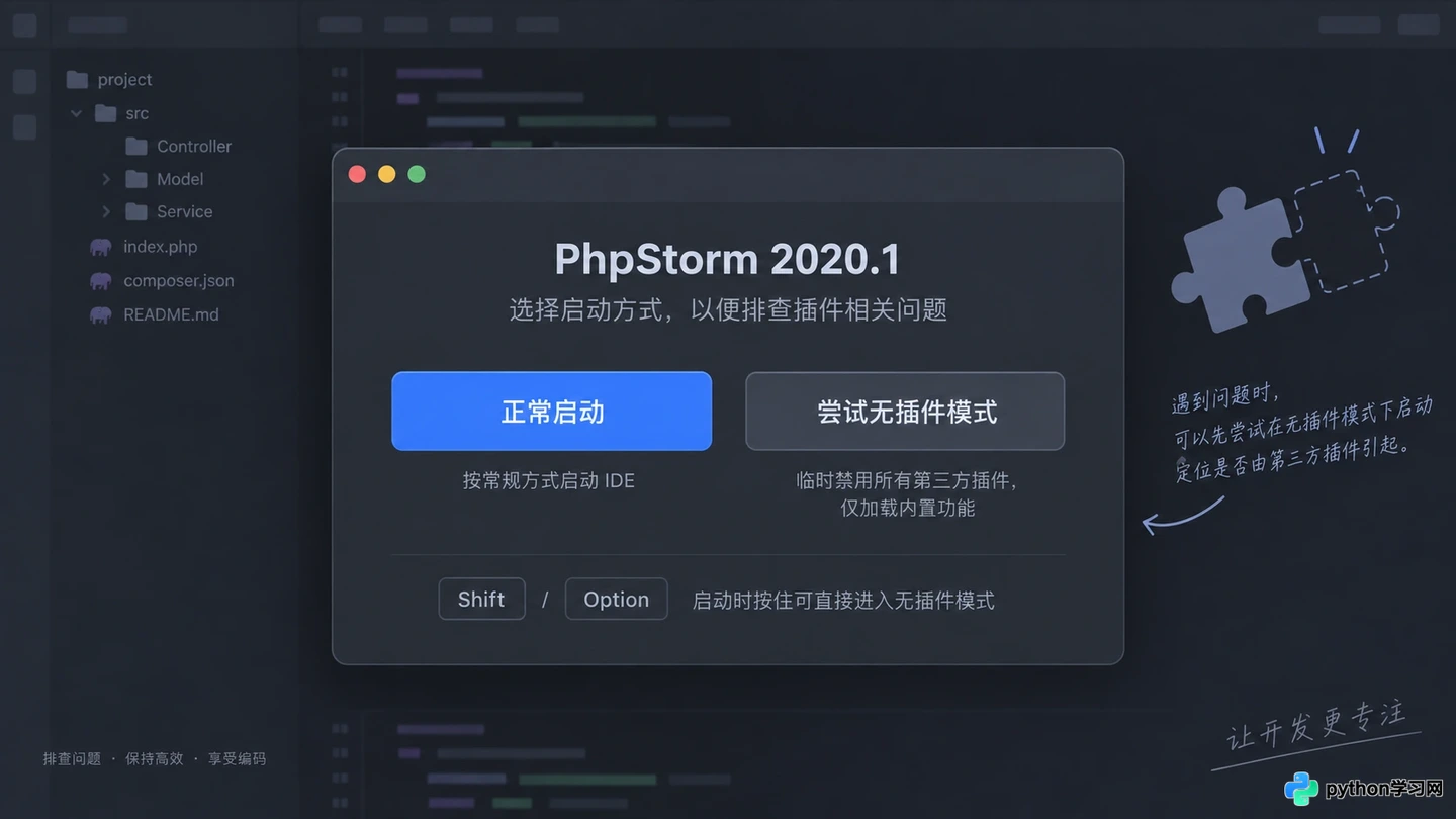 PhpStorm 2020.1 插件兼容性问题汇总与处理