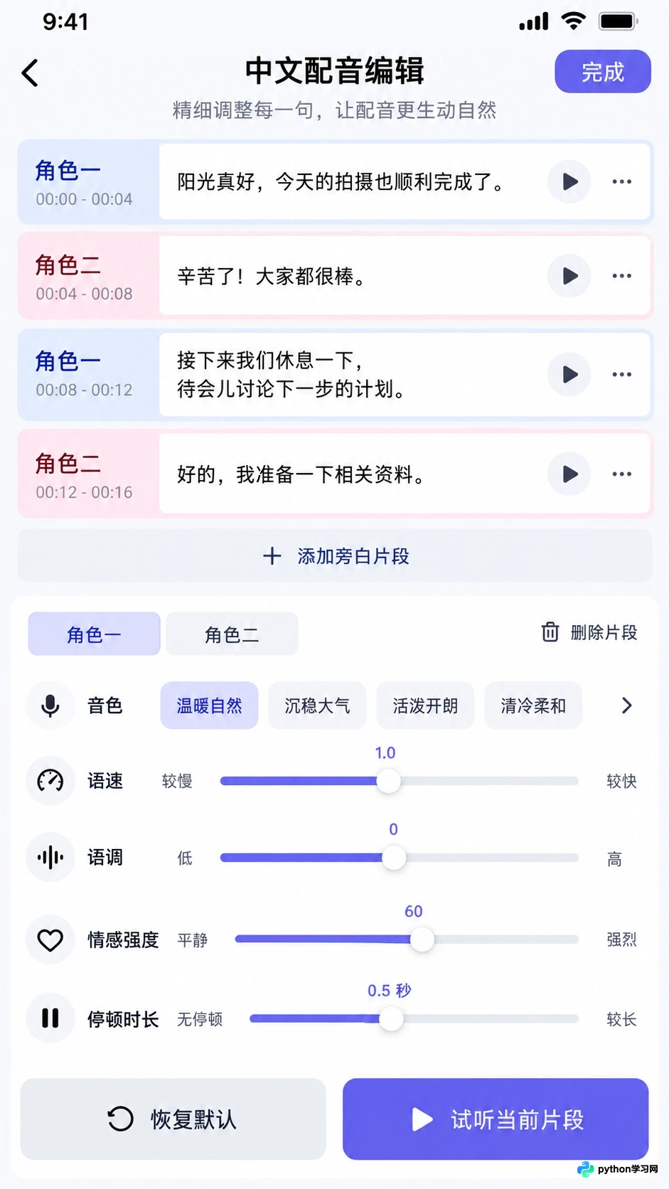 手机端有哪些好用的免费AI配音App?