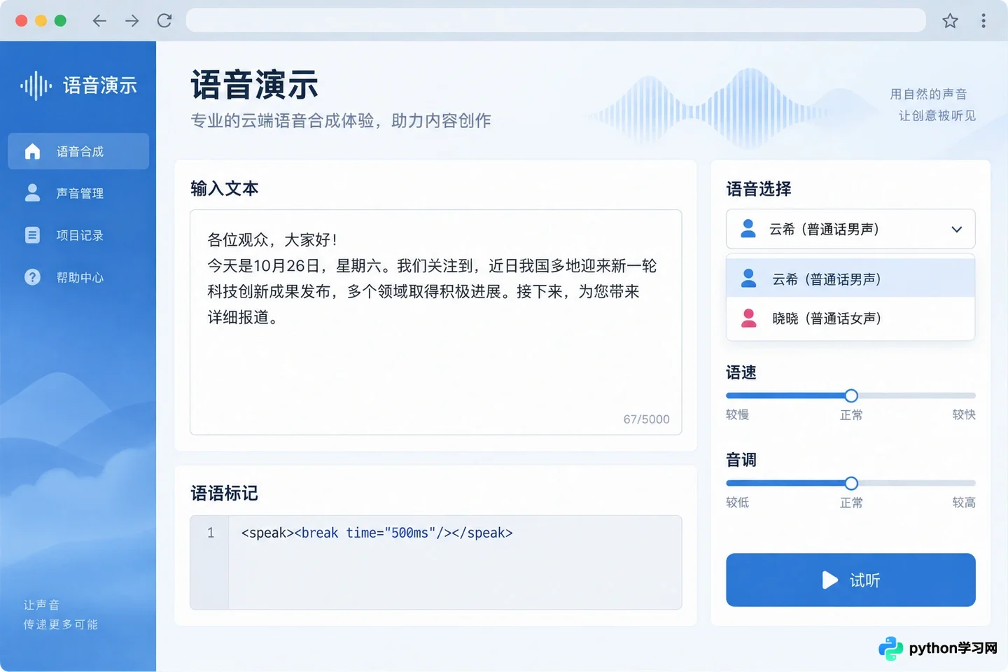 免费且高质量的在线AI配音平台推荐