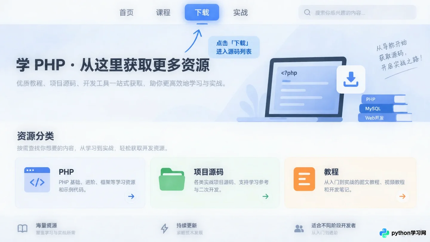 怎么在PHP中文网快速查找PHP实战项目源码