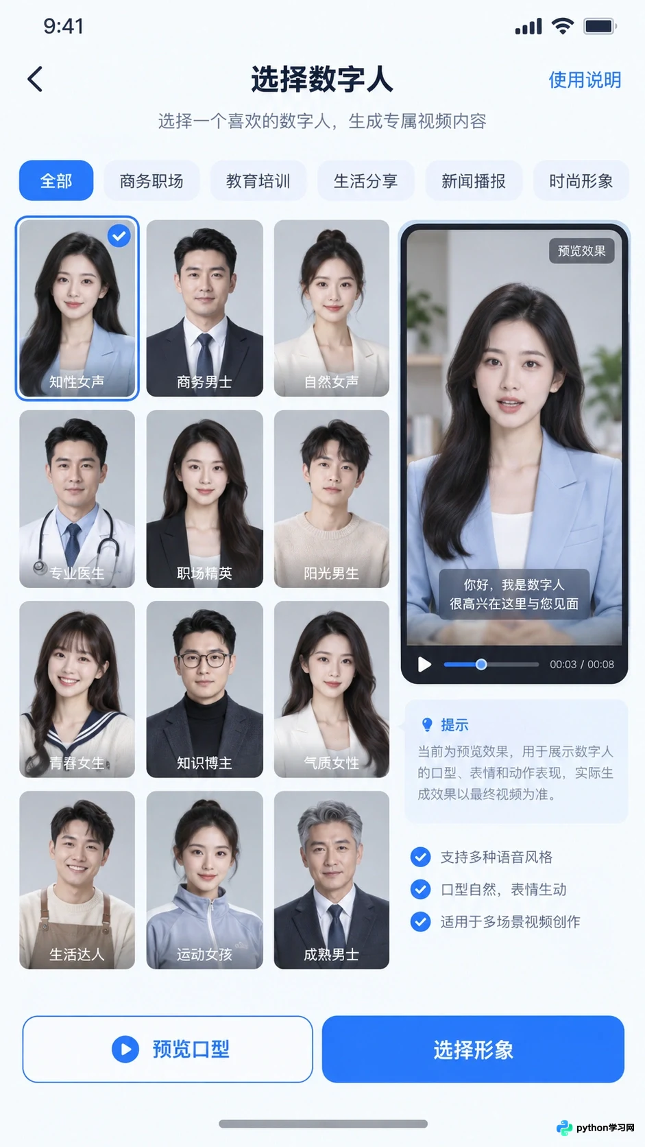 手机怎么制作AI数字人：移动端App操作指南