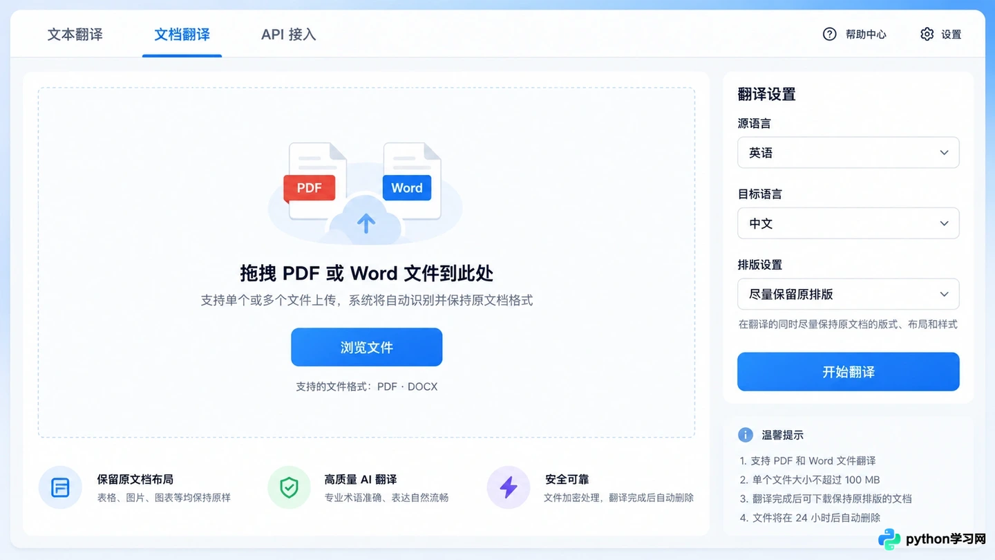 怎么保留PDF和Word原格式进行AI翻译？支持排版的工具推荐