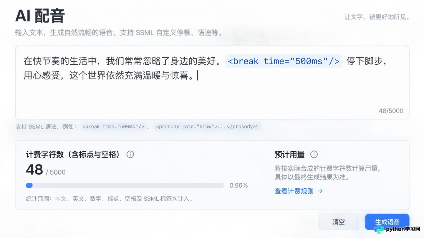 在线AI配音平台收费陷阱与避坑指南