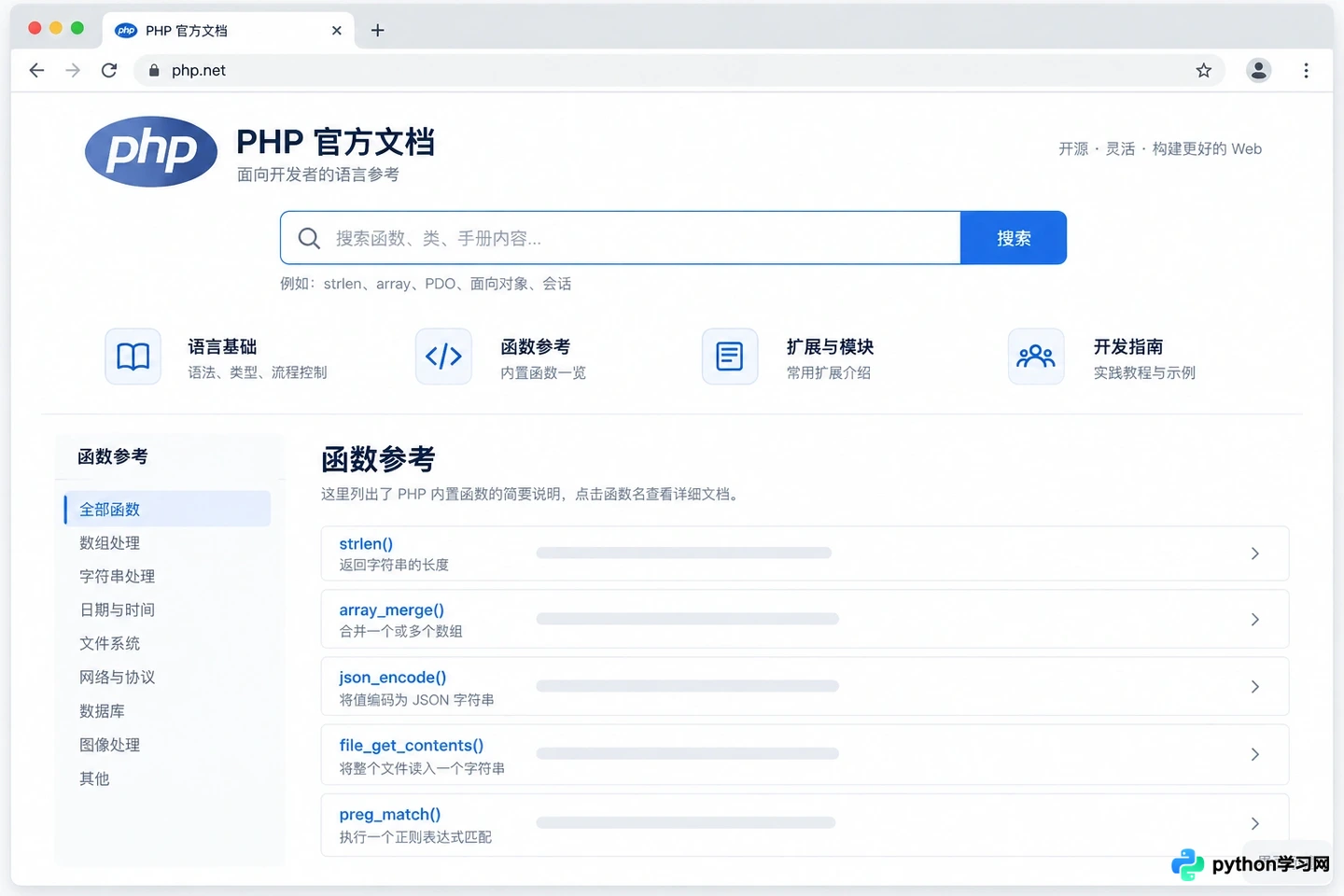 PHP官方文档在哪里查看？PHP.net手册切换中文教程