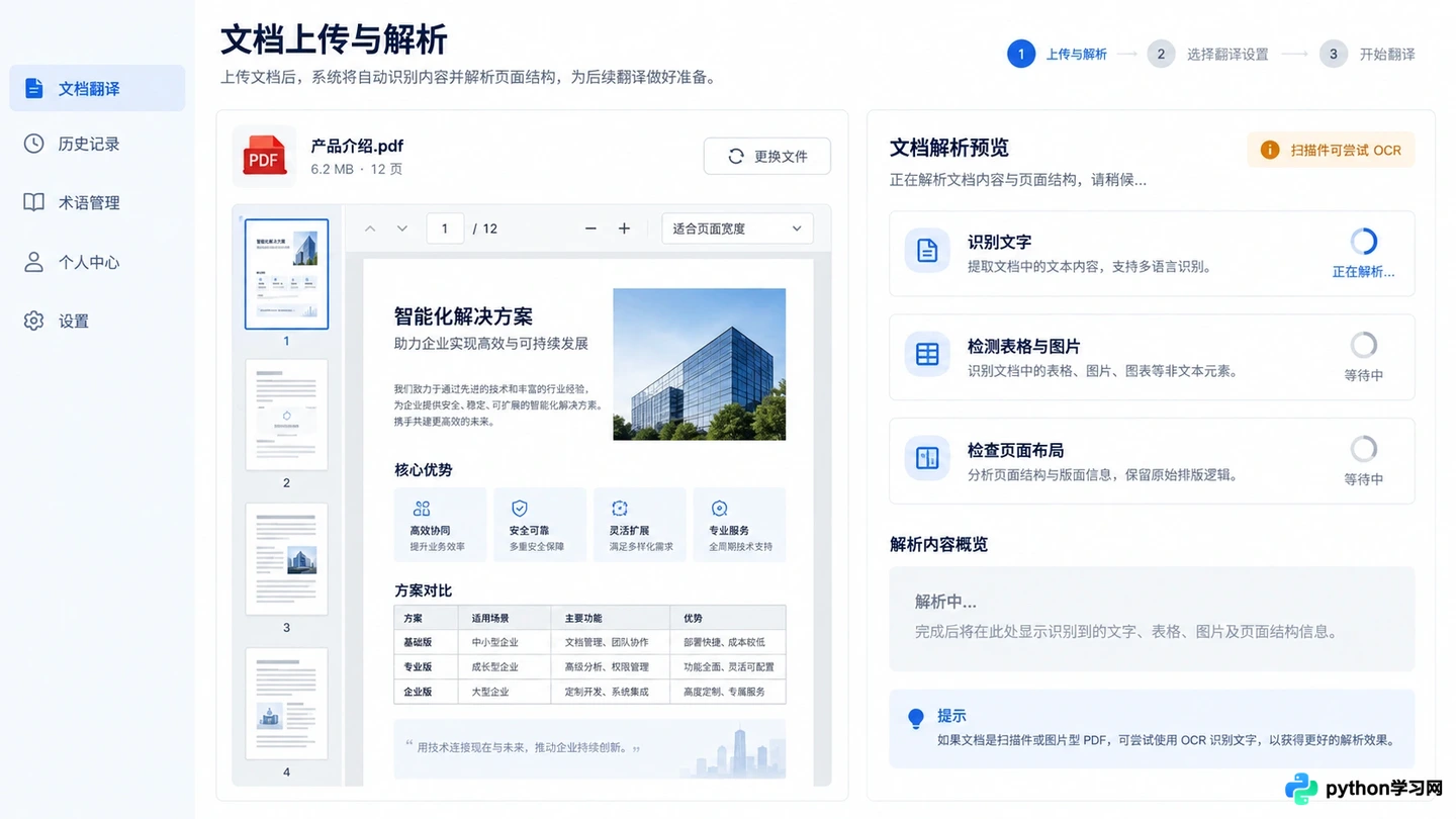 怎么保留PDF和Word原格式进行AI翻译？支持排版的工具推荐