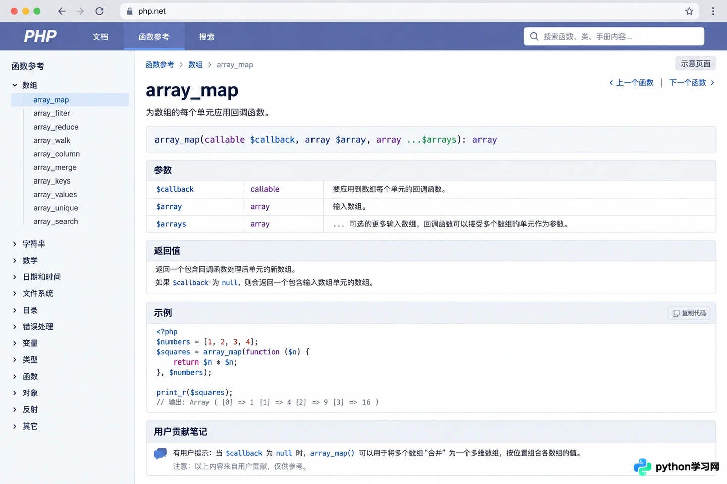 PHP官方网站地址是多少?PHP.net入口与主要功能介绍