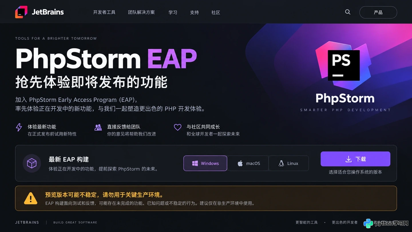 怎么下载 PhpStorm 历史版本或 EAP 版