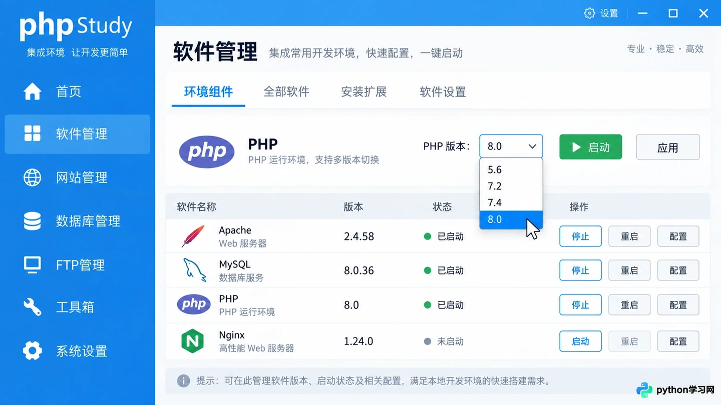 phpstudy怎么切换PHP和MySQL版本以兼容不同项目