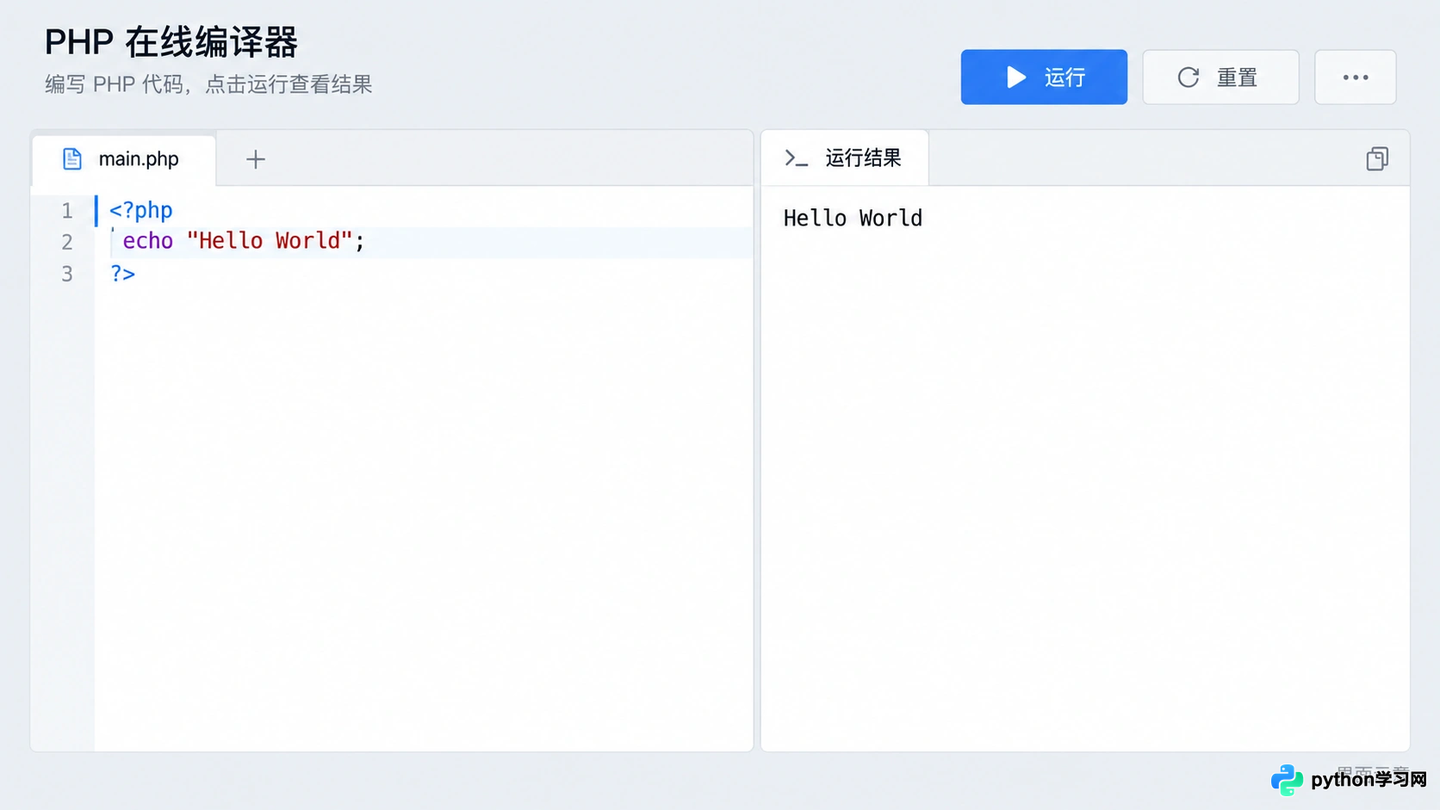PHP中文网在线PHP编译器使用教程